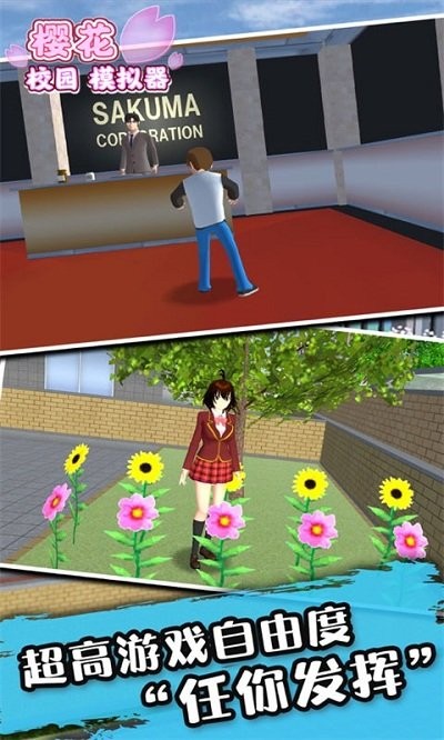 樱花校园女生模拟器汉化版
