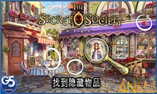 the secret society安卓下载