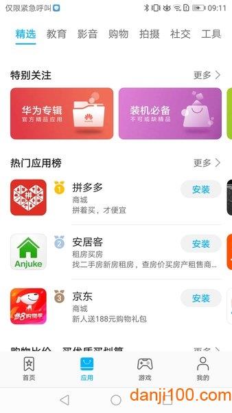华为应用商店app最新版本