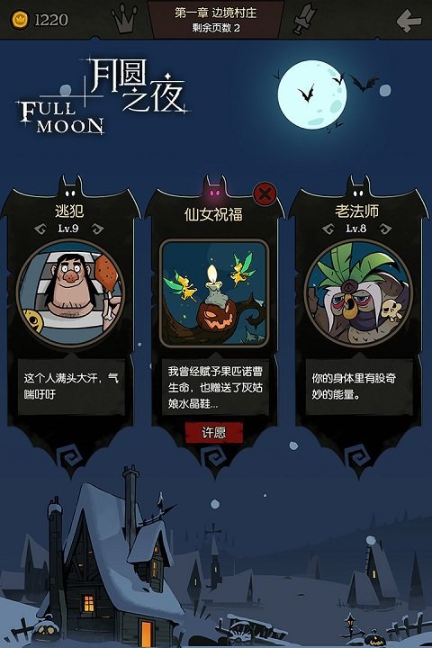 月圆之夜巨人游戏版本下载