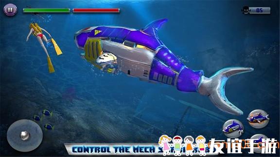 机器人海鲨手游