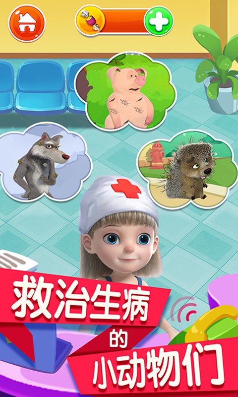 宝宝动物救护巴士游戏下载