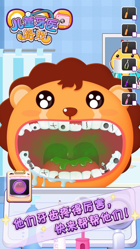 儿童牙医游戏最新版下载