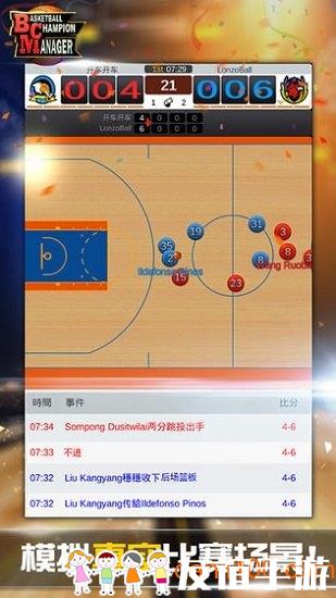 bcm篮球经理游戏下载