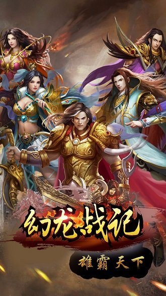 幻龙战记九游版下载