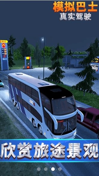 模拟巴士真实驾驶手机版下载