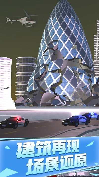爆破城市模拟器游戏下载