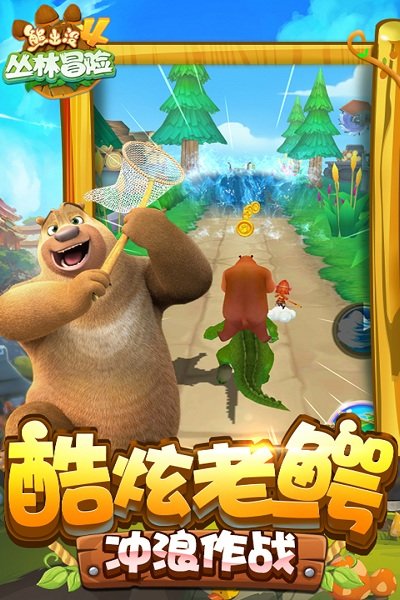 熊出没4丛林冒险游戏下载