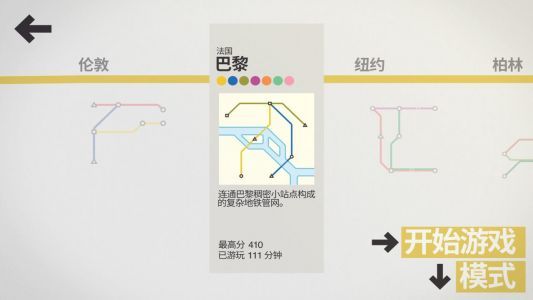 mini metro游戏
