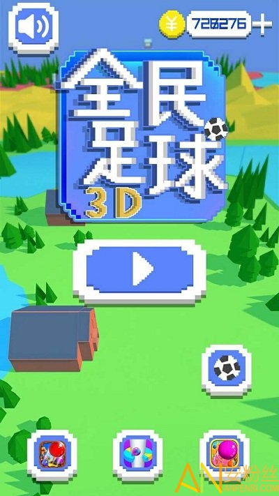 全民足球3d内购破解版下载