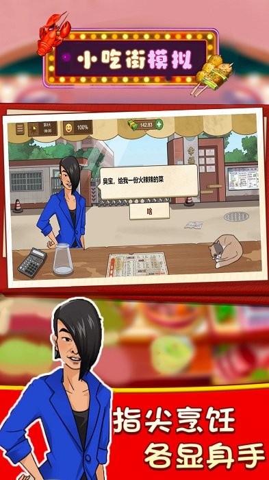 小吃街模拟游戏下载