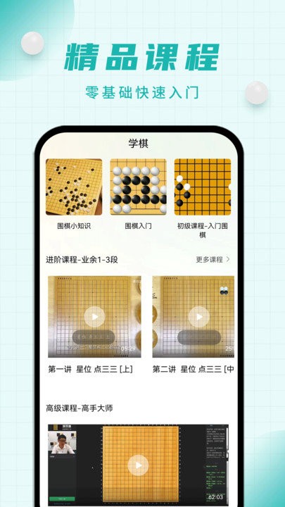 奕城围棋app下载