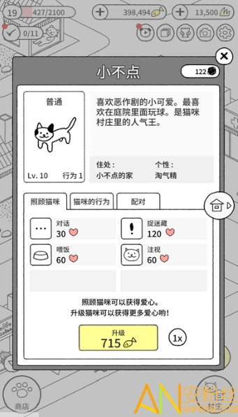 猫咪真的很可爱中文版下载
