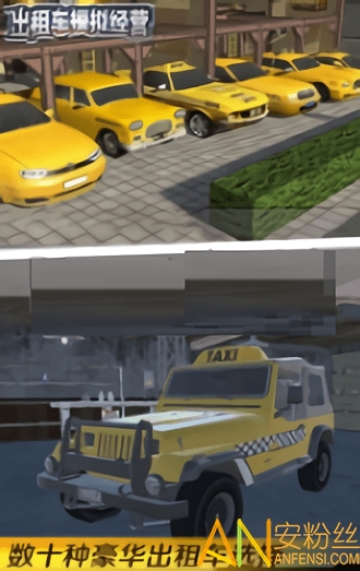 出租车模拟经营手机版下载