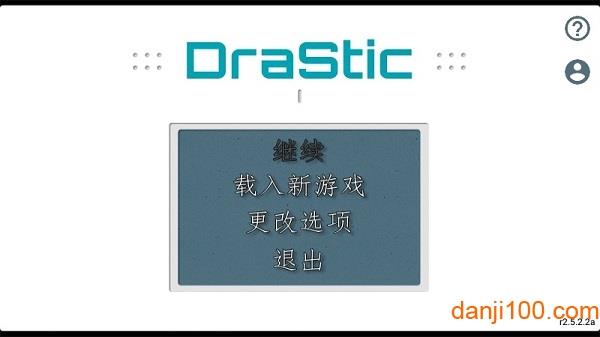 手机DraStic模拟器中文版