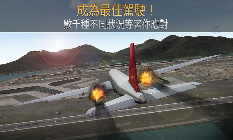 航空指挥官真实飞行体验中文破解版下载