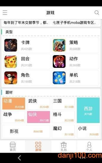 “七匣子手游app下载”