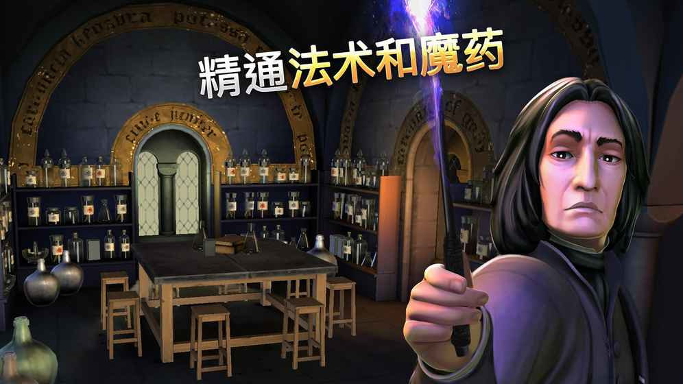 哈利波特霍格沃茨之谜中文版下载最新版