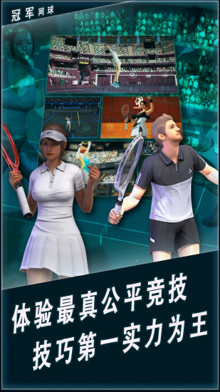 冠军网球中文内购版