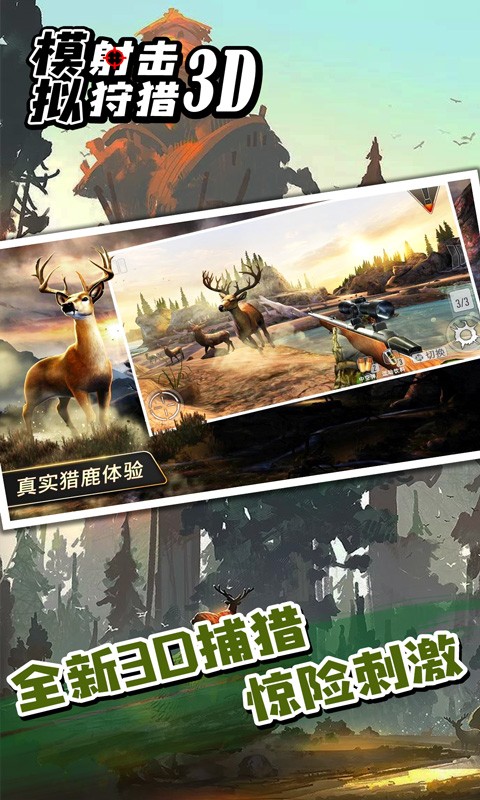 模拟射击狩猎3d游戏下载
