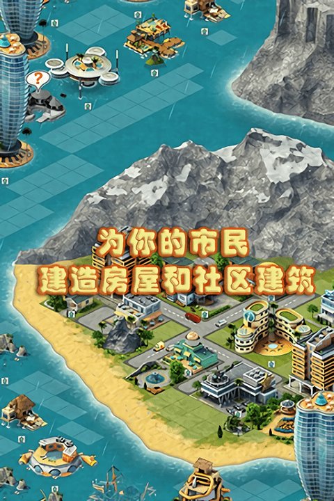 城市岛屿3模拟城市最新版下载