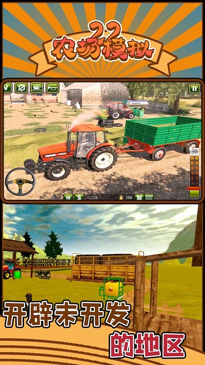 农场模拟22游戏下载