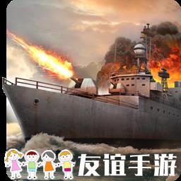 敌方水域潜艇与战舰无限金币版