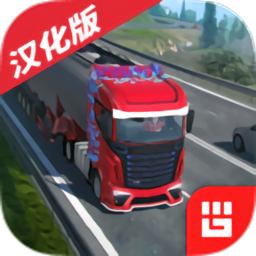 欧洲卡车模拟器pro中文手机版