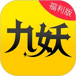 九妖游戏交易app