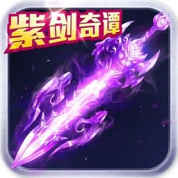 抖音紫剑奇谭游戏手机版