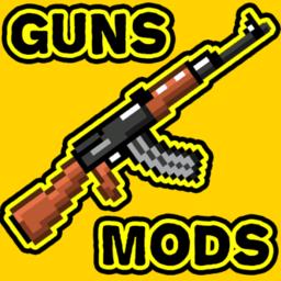 网易我的世界枪械mod(Guns Mods)