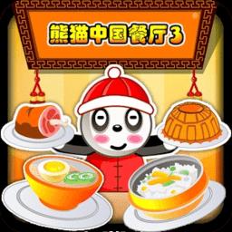 熊猫餐厅3手机游戏