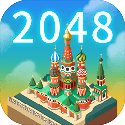 2048世界建造游戏