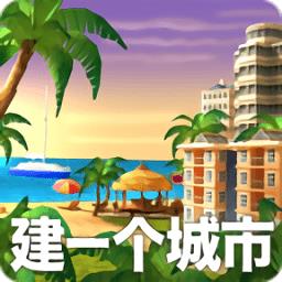 城市岛屿7无限金币中文版