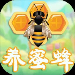 养蜜蜂小游戏