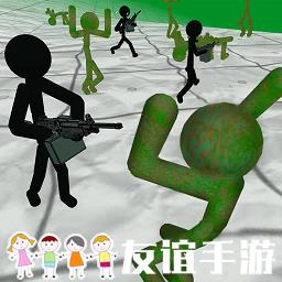 火柴人大战僵尸3d官网版