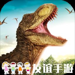 恐龙荒岛生存模拟汉化版
