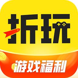 折玩游戏盒子app