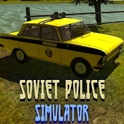 苏联警察模拟器手机版