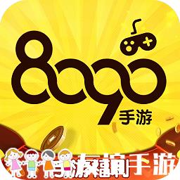 8090游戏平台app