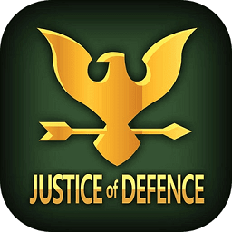 正义防线游戏