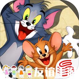 猫和老鼠欢乐互动4399游戏