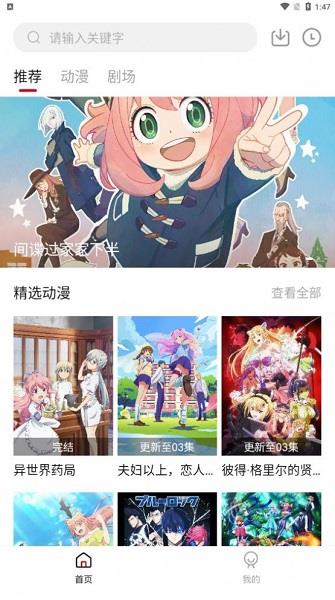 免费的看日本动漫动画的app大全