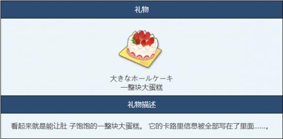 《蔚蓝档案》大蛋糕物品图鉴介绍一览