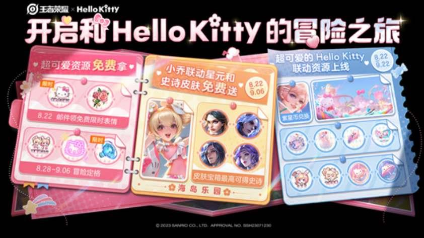 《王者荣耀》Hello Kitty联动活动攻略