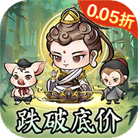 修仙物语手游0.05折